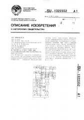 Информационно-измерительная система (патент 1322352)