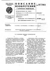 Шариковый очиститель цилиндрических решет (патент 977061)