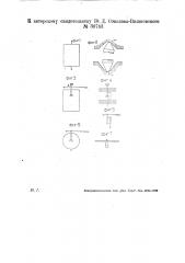 Электроизмерительный прибор (патент 30763)