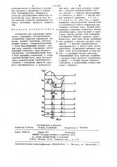 Устройство для управления инвертором (патент 1241380)