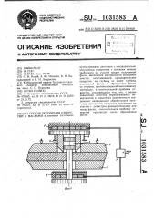 Способ получения отверстий с фасками (патент 1031583)