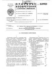 Эпоксидная композиция (патент 539921)