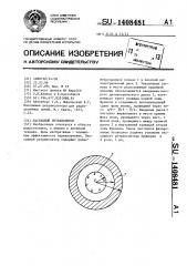 Пассивный ретранслятор (патент 1408481)