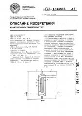 Стыковое соединение плит сборных дорожных покрытий (патент 1344846)