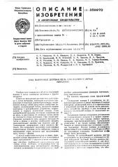 Вакуумная дуговая печь для плавки и литья металлов (патент 359970)