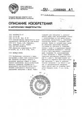 Цепная муфта (патент 1346868)