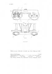 Устройство для подвешивания кузовов железнодорожных тележечных вагонов (патент 83075)