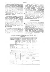 Способ предпосадочного проращивания клубней картофеля (патент 1510742)