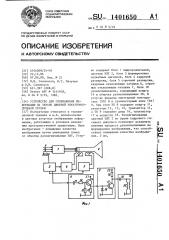 Устройство для отображения информации на экране цветной электронно-лучевой трубки (патент 1401650)