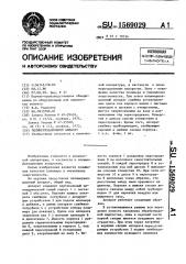 Полимеризационный аппарат (патент 1569029)