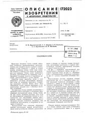 Патент ссср  172023 (патент 172023)