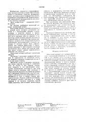 Красочный аппарат для трафаретной печати (патент 1567388)