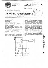 Устройство для модуляции луча электронно-лучевой трубки (патент 1119064)