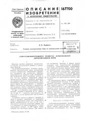 Патент ссср  167700 (патент 167700)
