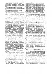 Гидросистема (патент 1333880)