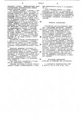 Устройство для изготовления изделийс винтовыми канавками (патент 806307)