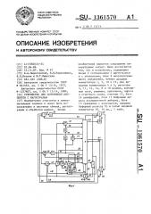 Устройство для сопряжения абонентов с магистралью (патент 1361570)