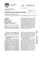 Электромаховичный аккумулятор (патент 1677791)