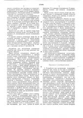 Устройство для застроповки плавающих объектов (патент 278446)