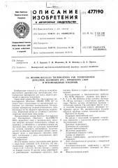 Штамм 5072-продуцент спор и энтомоцидных токсинов (патент 477190)