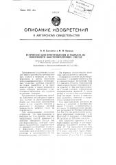 Устройство для приготовления и набрызга на поверхности быстротвердеющих смесей (патент 95313)