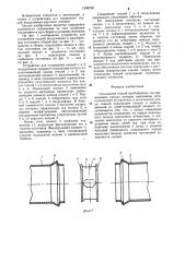 Соединение секций трубопровода (патент 1296783)