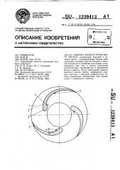 Рабочее колесо грунтового насоса (патент 1239413)