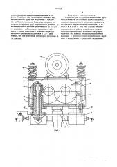 Устройство для погружения и извлечения трубчатых элементов (патент 603728)
