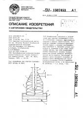 Устройство для очистки газопылевого потока от пыли (патент 1507453)