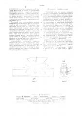 Тупиковый упор для кранов (патент 751783)