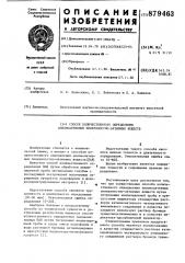 Способ количественного определения анионоактивных поверхностно-активных веществ (патент 879463)
