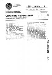 Способ изготовления регистрирующей бумаги (патент 1280074)