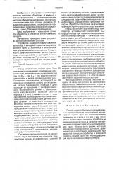 Способ электроабразивной резки (патент 1653920)