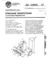Акустический блок (патент 1249441)