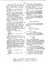 Способ получения 2-(диалкокси-фосфонилметилен)-1,3- диоксаланов (патент 1004399)