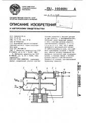 Реле давления (патент 1054691)