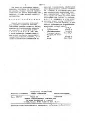 Способ приготовления композиции для покрытия спортивных площадок (патент 1350147)