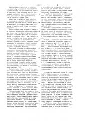 Устройство для сбора и удаления плавающих веществ (патент 1110753)