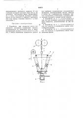 Устройствоо для раскрутки жгута текстильного материала (патент 464674)