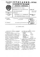 Резиновая смесь (патент 897803)