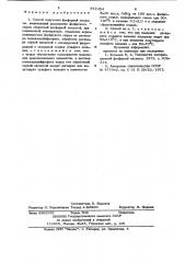 Способ получения фосфорной кислоты (патент 872454)