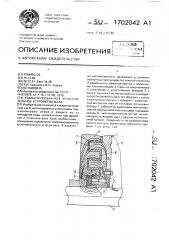 Комбинированное уплотнительное устройство вала (патент 1702042)