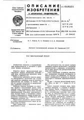 Вибрационный грохот (патент 619221)