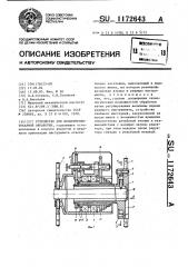 Устройство для бесцентрово-токарной обработки (патент 1172643)