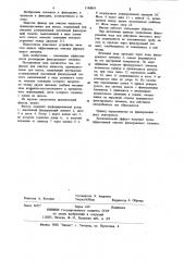 Фильтр мелкумова для очистки жидкости (патент 1140819)