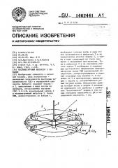 Несимметричный вибратор с экраном (патент 1462441)