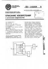 Устройство для контроля распределителя (патент 1102039)