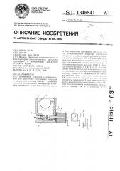 Карбюратор (патент 1346841)