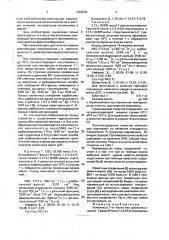 Комплексы 7-вт.бутил или циклогексиламино-7-фенил-8-тионо-1, 2,3,4,5,6-гексатиокана с @ -ацетонилолиго-(1,1- диметилэтилен)-уксусной кислотой в качестве противозадирной и противоизносной присадки к диоктилсебацинату (патент 1668365)