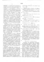 Устройство для диагностики патологических процессов в головном мозге (патент 568436)